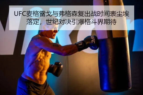 mai-ge-lei-ge-yu-fu-ge-sen-fu-chu-zhan-shi-jian-biao-chen-ai-luo-ding-shi-ji-dui-jue-yin-bao-ge-dou-jie-qi-dai-3-149.jpg