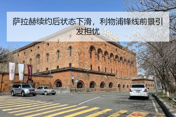 sa-la-he-xu-yue-hou-zhuang-tai-xia-hua-li-wu-pu-feng-xian-qian-jing-yin-fa-dan-you-3-211.jpg