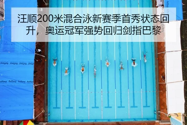 wang-shun-mi-hun-he-yong-xin-sai-ji-shou-xiu-zhuang-tai-hui-sheng-ao-yun-guan-jun-qiang-shi-hui-gui-jian-zhi-ba-li-2-211.jpg