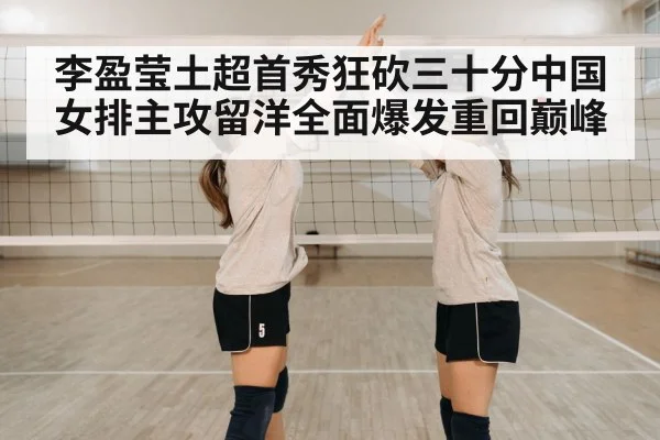 volleyball team celebration