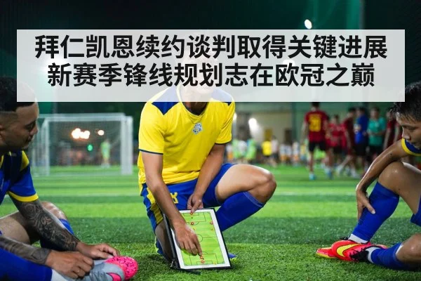 soccer tactics analysis