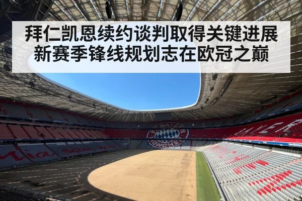 Bayern Munich stadium