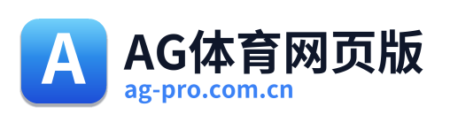 AG体育网页版 Logo